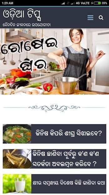 Odia Tips screenshot 6