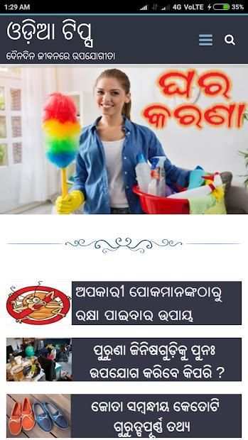 Odia Tips screenshot 5