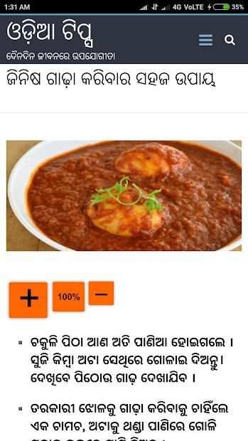 Odia Tips screenshot 2