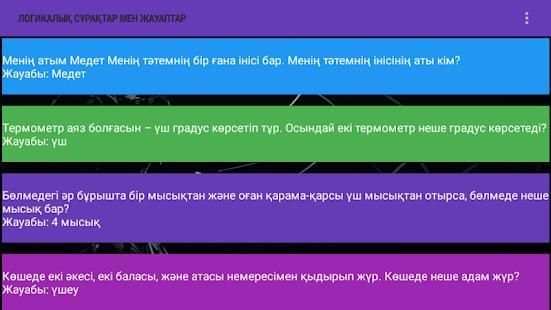 Логикалық сұрақтар және ойындар скриншот 1
