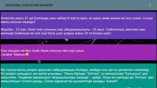 Логикалық сұрақтар және ойындар скриншот 3