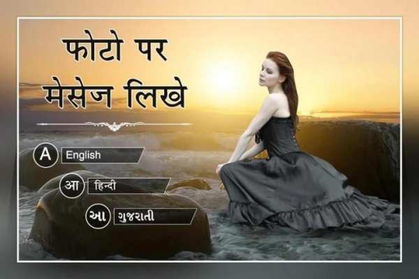 Photo Pe Shayari Likhe : DP Maker & Status Maker स्क्रीनशॉट 5