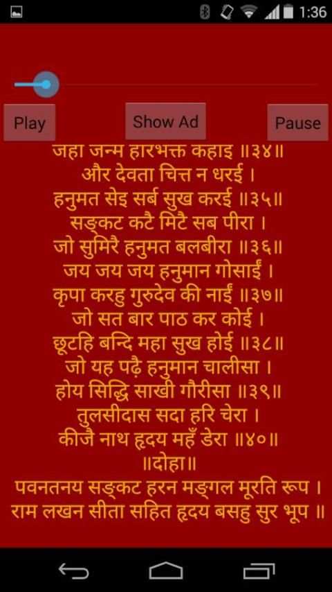 Hanuman Chalisa स्क्रीनशॉट 2
