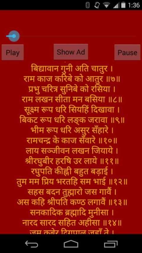 Hanuman Chalisa स्क्रीनशॉट 1