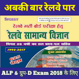 RRB Science for ALP &amp; Group-D, 2018 आइकन