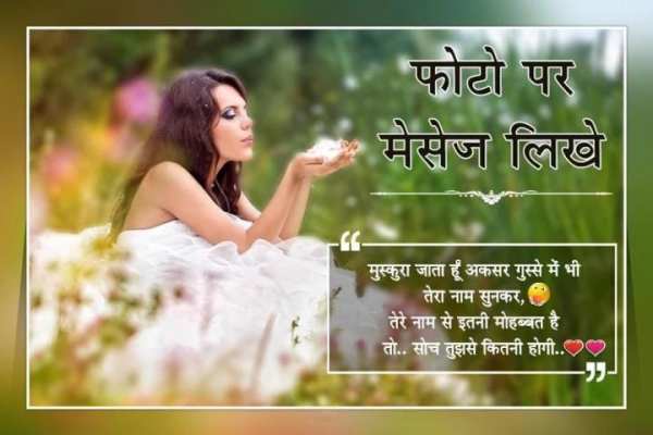 Photo Pe Shayari Likhe : DP Maker & Status Maker स्क्रीनशॉट 3