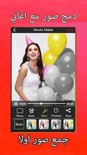 دمج صور لصنع فيديو مع أغنيتك
‎ screenshot 4