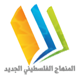 المنهاج الفلسطيني الجديد 2 icon