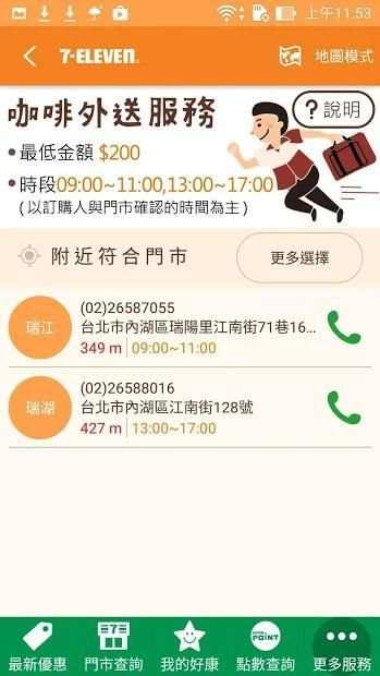 7-ELEVEN screenshot 3