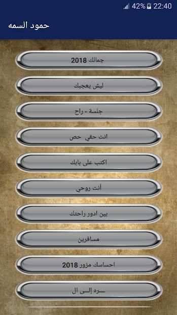 شيلات حمود السمه بدون نت
‎ screenshot 4