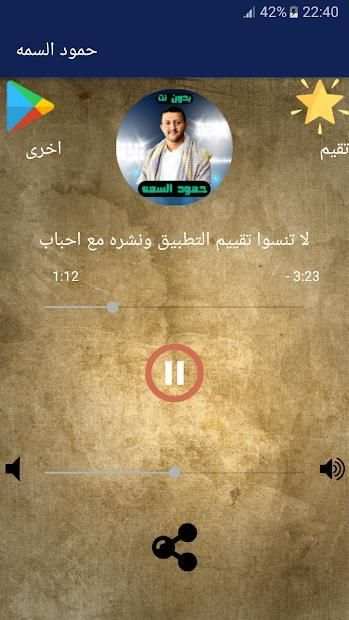 شيلات حمود السمه بدون نت
‎ screenshot 1