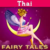 Thai Fairy Tales on 9Apps