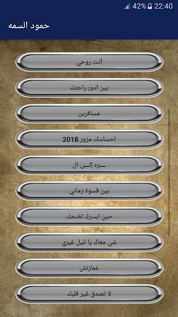 شيلات حمود السمه بدون نت
‎ screenshot 3