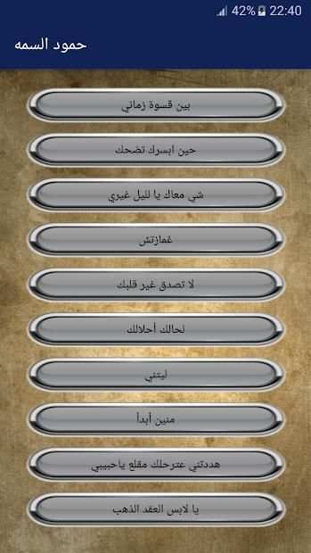 شيلات حمود السمه بدون نت
‎ screenshot 2
