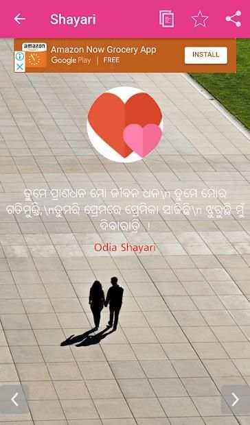 Odia Shayari Offline स्क्रीनशॉट 1
