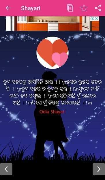 Odia Shayari Offline स्क्रीनशॉट 3