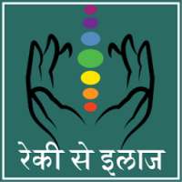 Reiki Healing App in Hindi