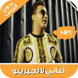 أغاني لالجيرينو بدون أنترنت - L’Algérino Sans internet 3.1