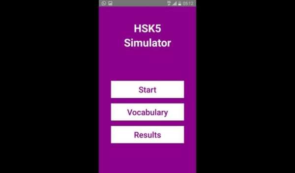 HSK 5 Simulator screenshot 5