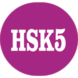HSK 5 Simulator आइकन
