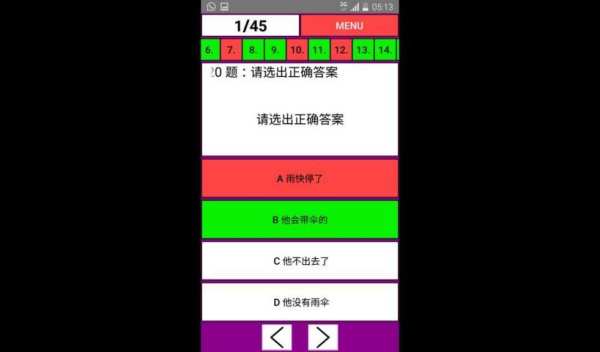 HSK 5 Simulator screenshot 1