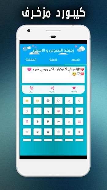 زخرفة النصوص و الاسماء 2018
‎ screenshot 4