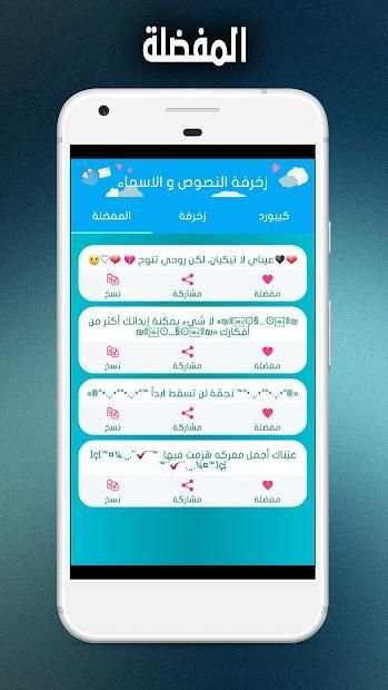 زخرفة النصوص و الاسماء 2018
‎ screenshot 2