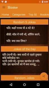 Hindi Jokes स्क्रीनशॉट 1