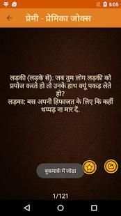 Hindi Jokes स्क्रीनशॉट 3