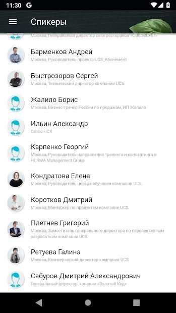 UCS Конференция screenshot 2