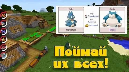 Пиксельмон мод screenshot 1