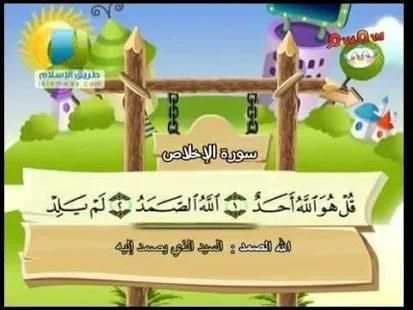 معلم القران للأطفال‎ بدون نت
‎ screenshot 3