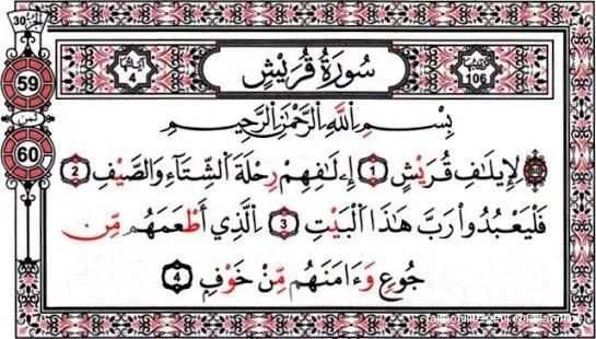 معلم القران للأطفال‎ بدون نت
‎ screenshot 2