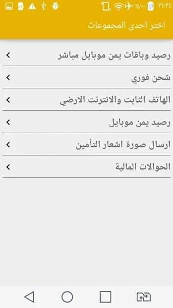 عبدالله منيف للحوالات والشحن الفوري والباقات
‎ скриншот 5