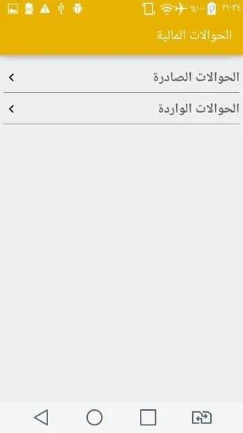 عبدالله منيف للحوالات والشحن الفوري والباقات
‎ скриншот 3