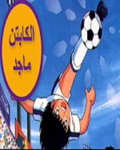 أروع أغاني الكرتون- بدون نت स्क्रीनशॉट 12