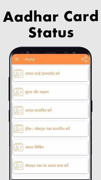 Download Aadhar Card screenshot 1