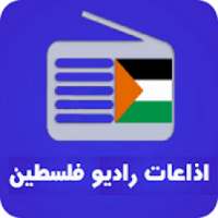 اذاعات راديو فلسطين
‎ on 9Apps