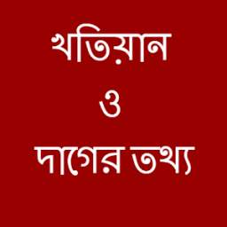 Banglar Bhumi 1.0.1