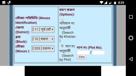 Banglar Bhumi screenshot 2