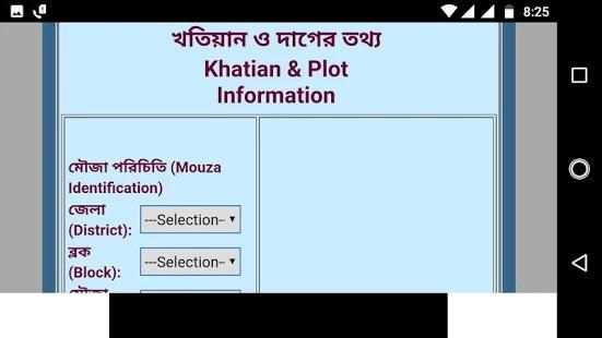 Banglar Bhumi screenshot 1