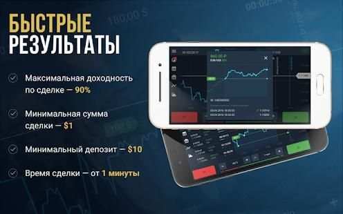 Olymp Trade Советник screenshot 1