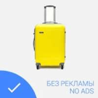 Отпуск. Собраться в отпуск Чеклист on 9Apps