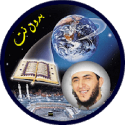 ياسين الجزائري ورش بدون انترنت - قرآن كامل
‎ icon