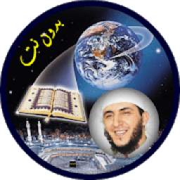 ياسين الجزائري قران بدون نت 3