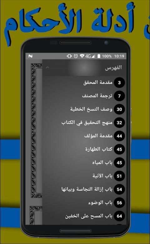 بلوغ المرام من أدلة الأحكام скриншот 3