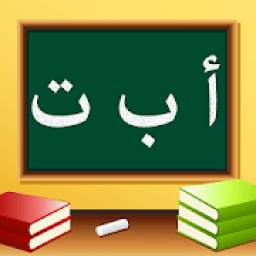 تعليم الحروف العربية للأطفال
‎