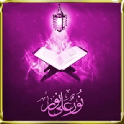 Ringtones Quran आइकन
