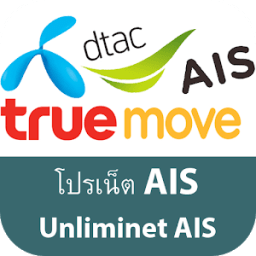 โปรเน็ต AIS ,เติมโปรเน็ตAISวันทูคอล ,Unliminet AIS icon