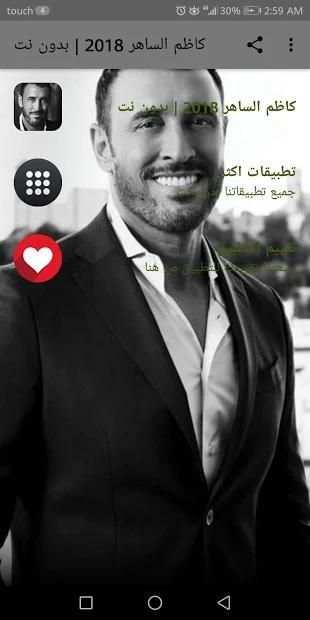 كاظم الساهر 2018 | بدون نت
‎ screenshot 5